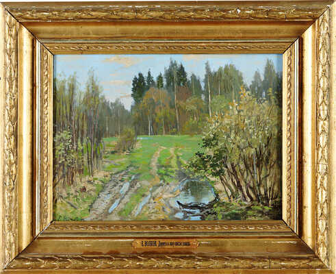 Волков Ефим Ефимович. Дорога в лесу после дождя